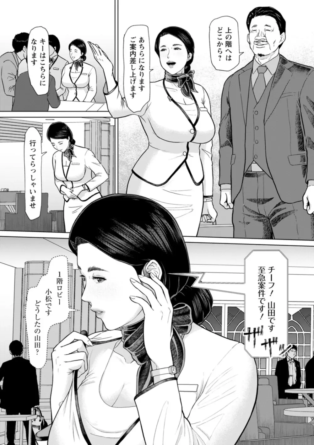 落艶―夜淫れ妻― Page.120