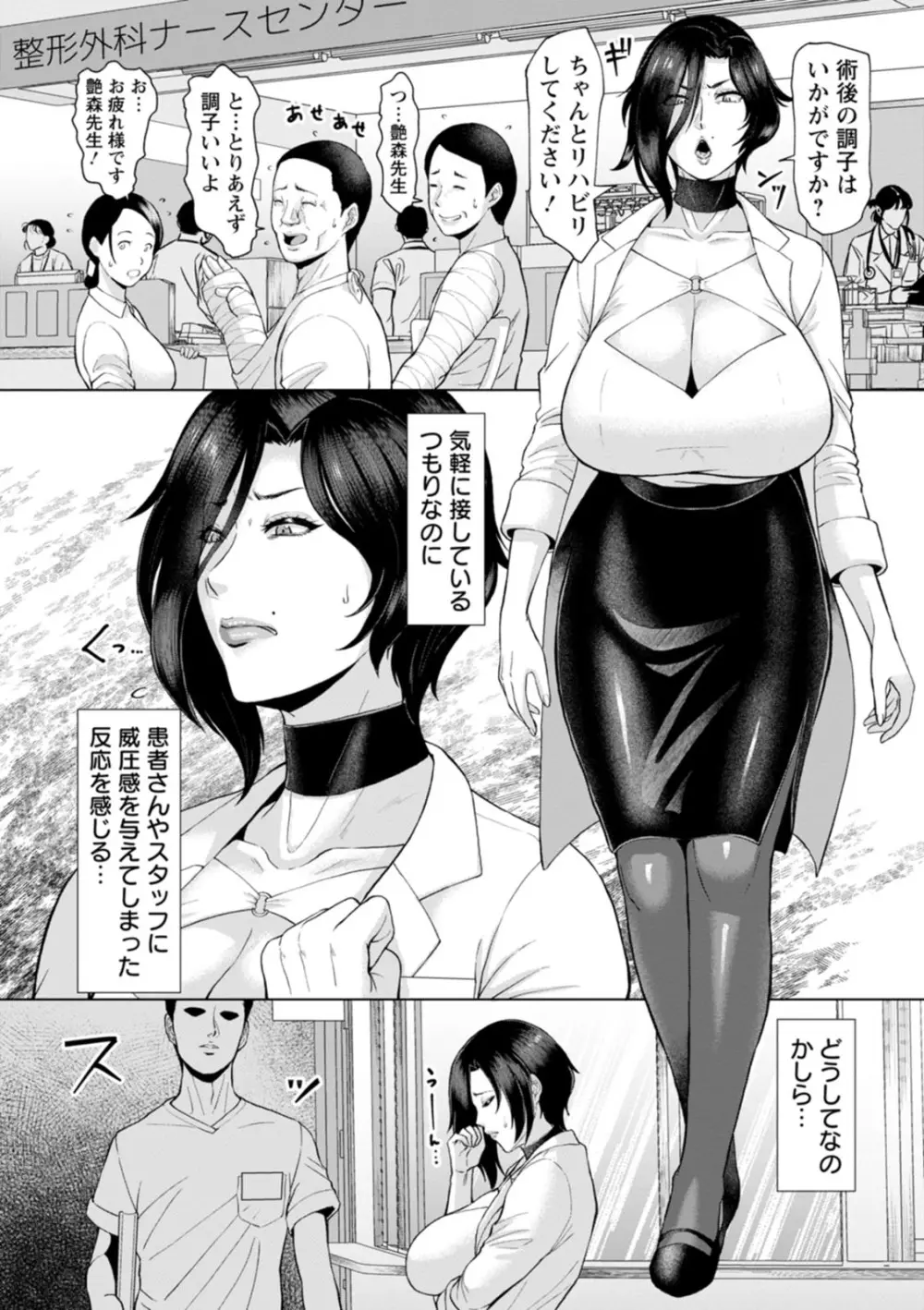 落艶―夜淫れ妻― Page.164