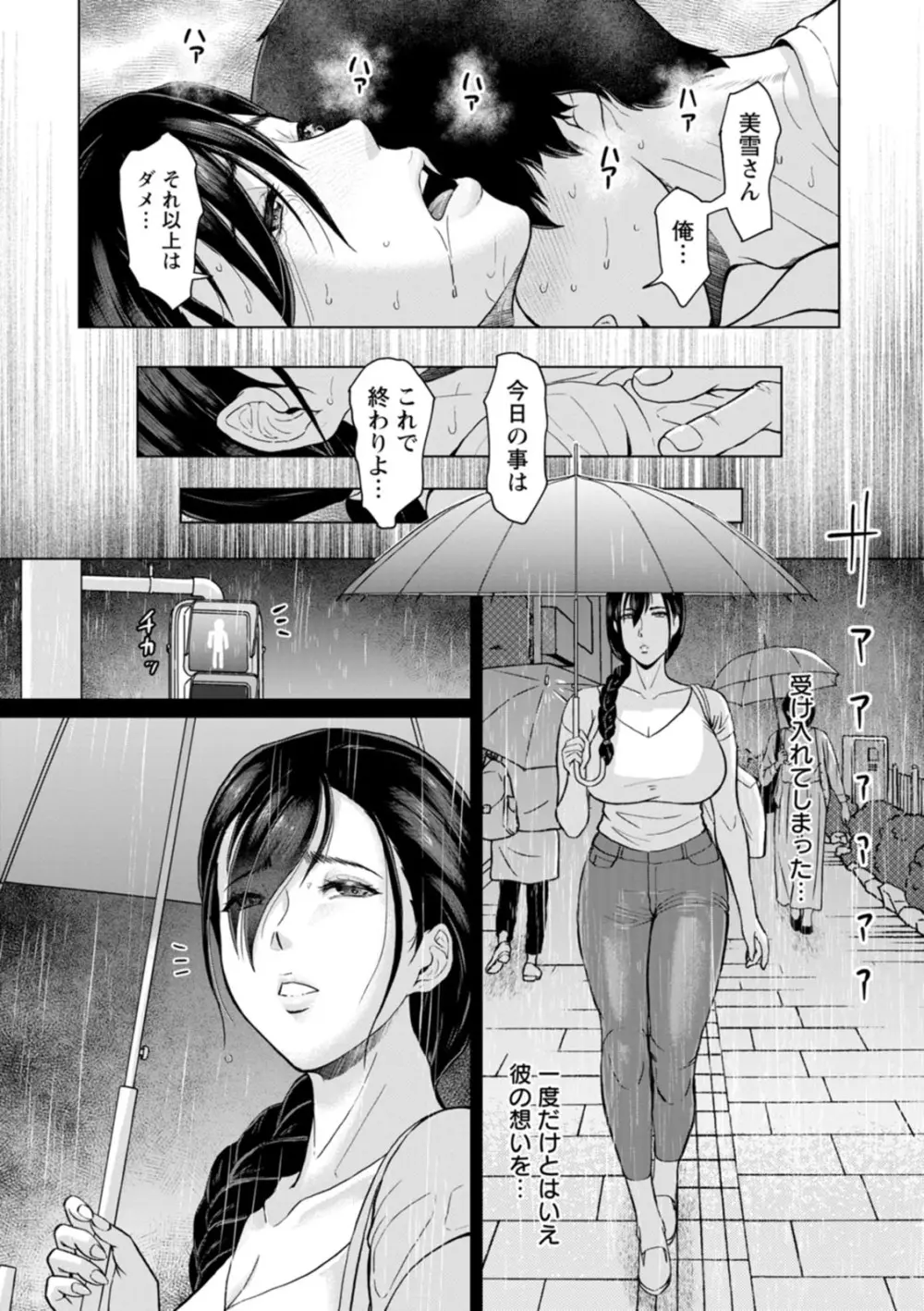 落艶―夜淫れ妻― Page.25