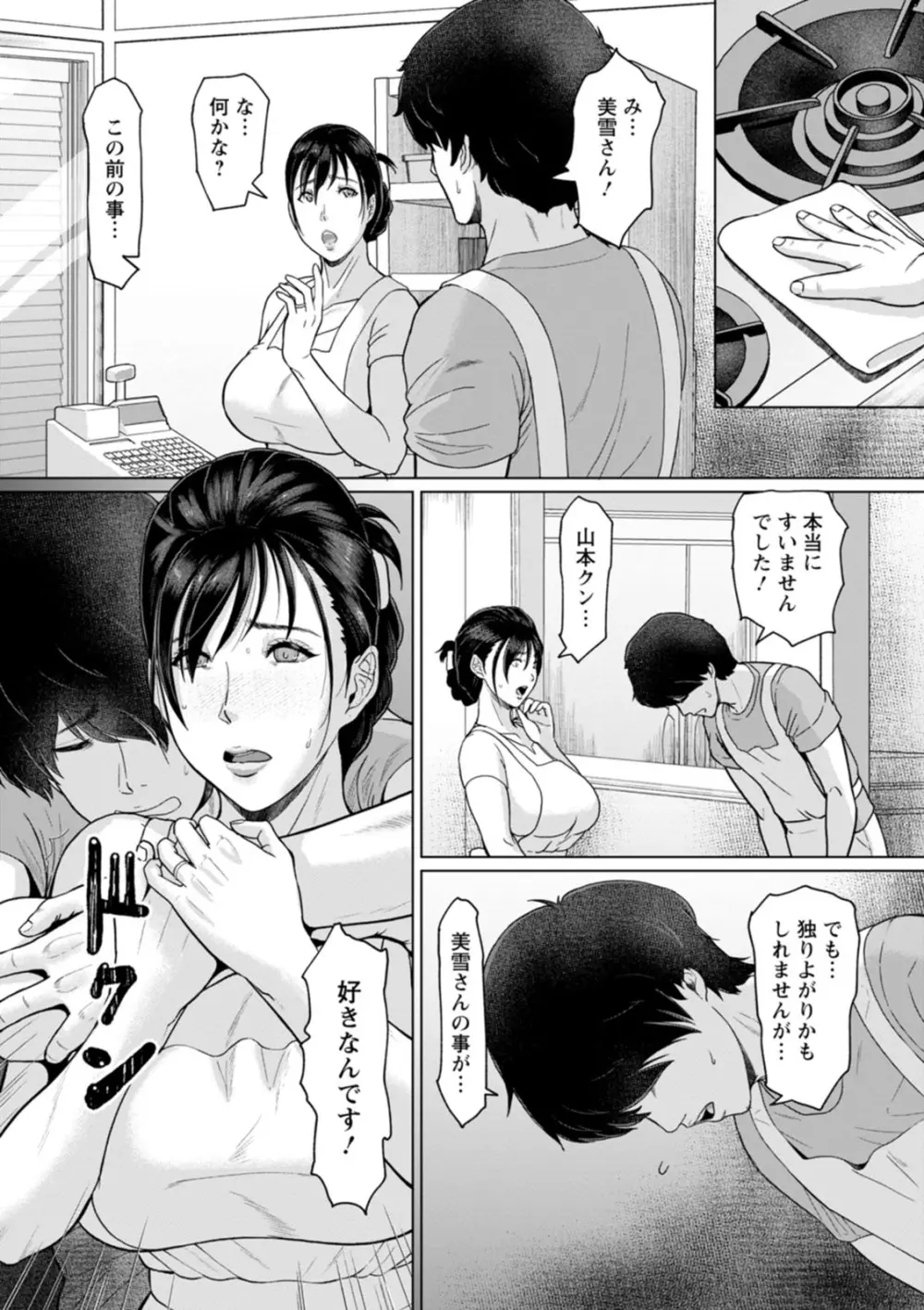 落艶―夜淫れ妻― Page.34