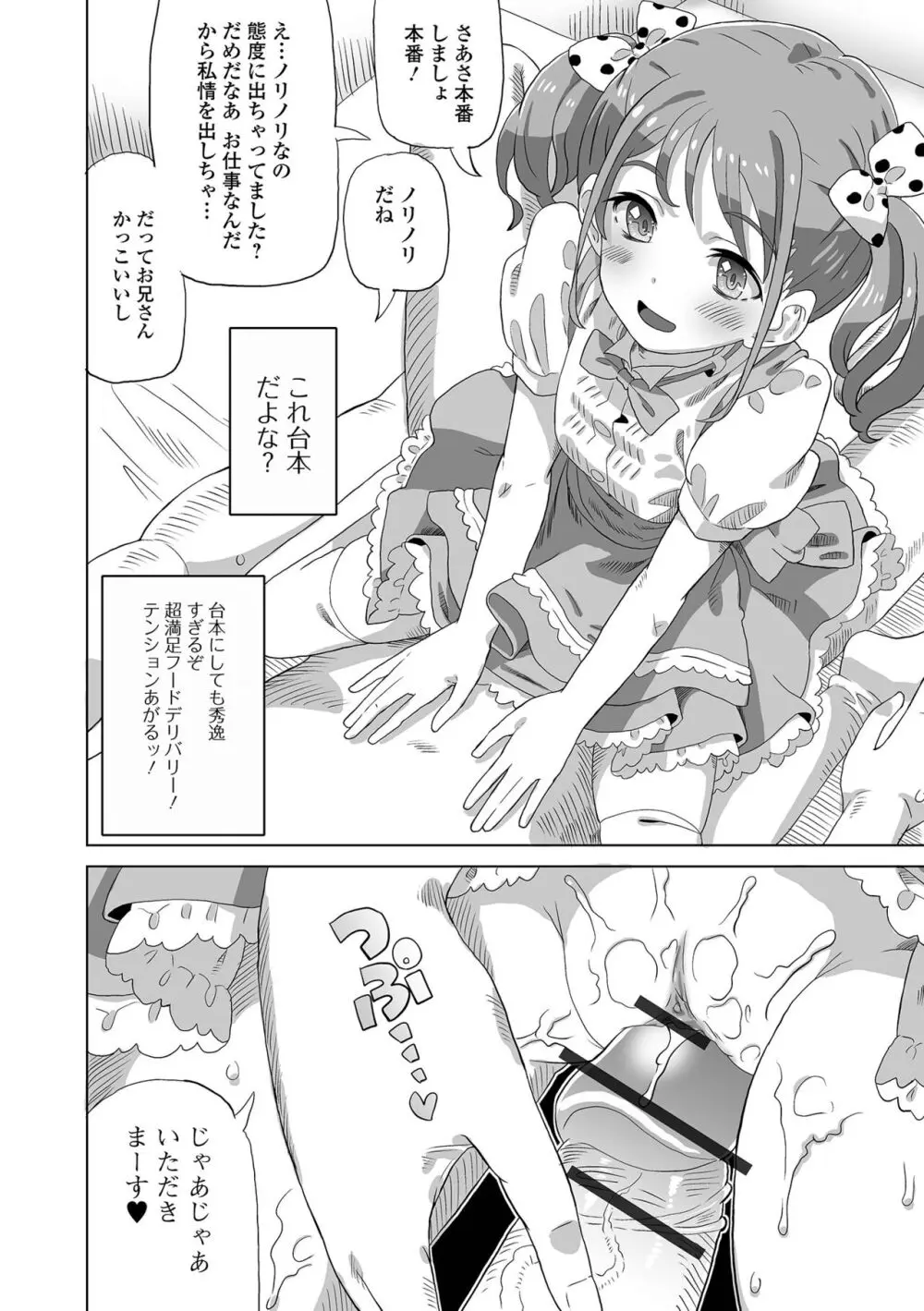 デジタルぷにぺどッ! Vol.32 Page.12