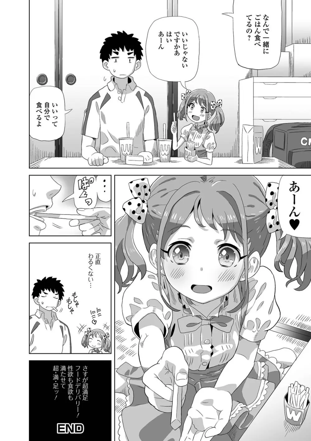 デジタルぷにぺどッ! Vol.32 Page.18