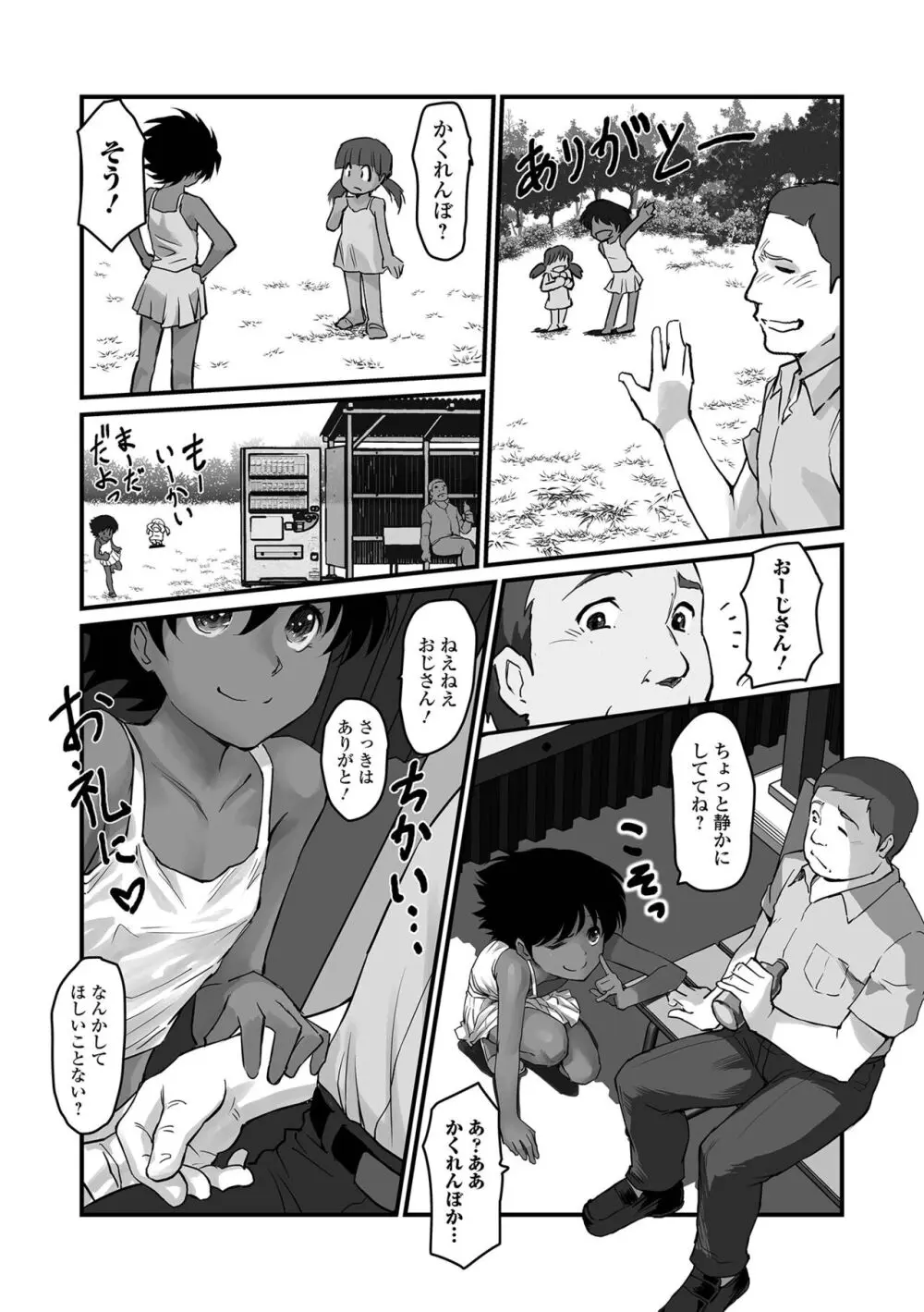 デジタルぷにぺどッ! Vol.32 Page.22