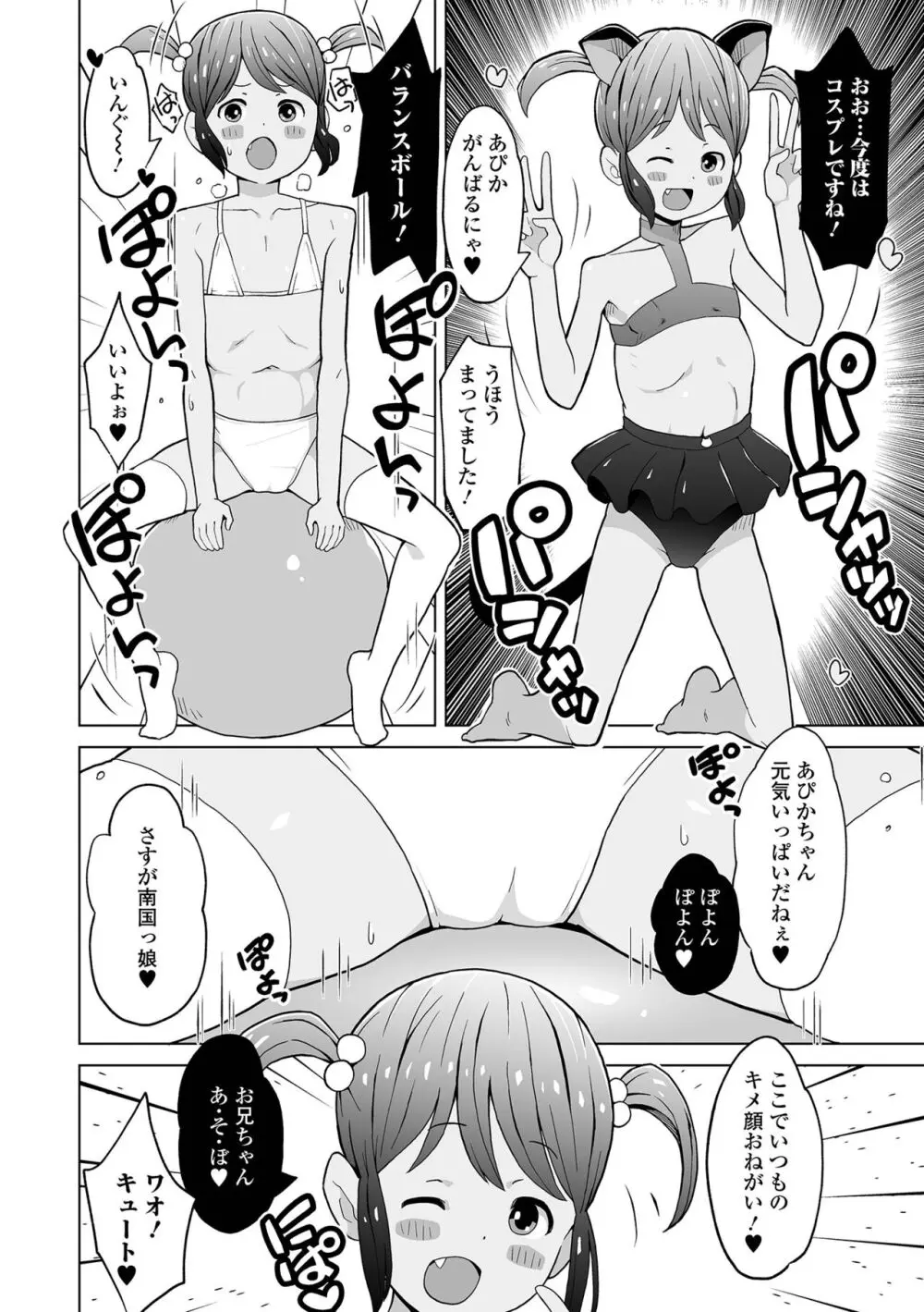 デジタルぷにぺどッ! Vol.32 Page.38