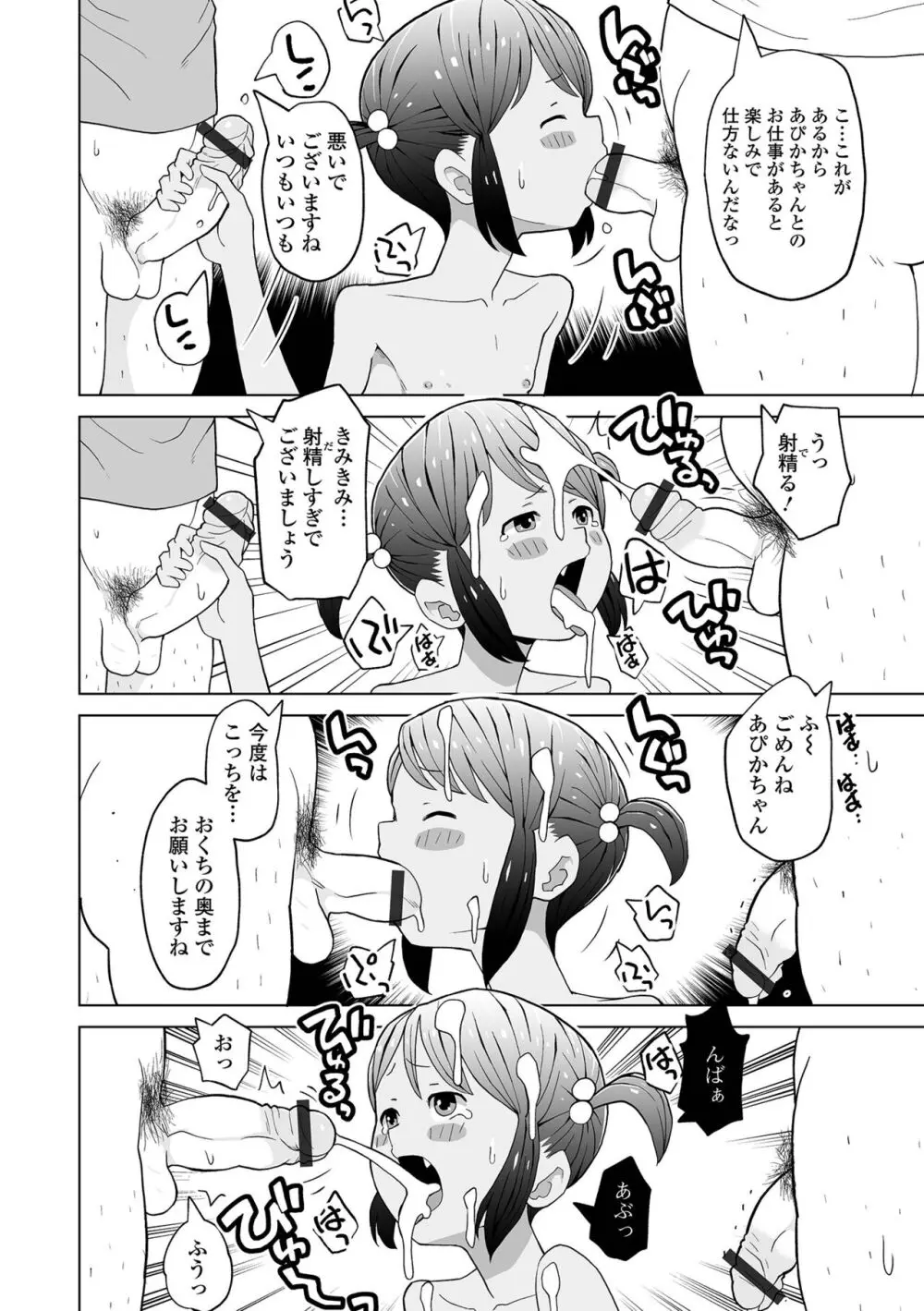 デジタルぷにぺどッ! Vol.32 Page.40