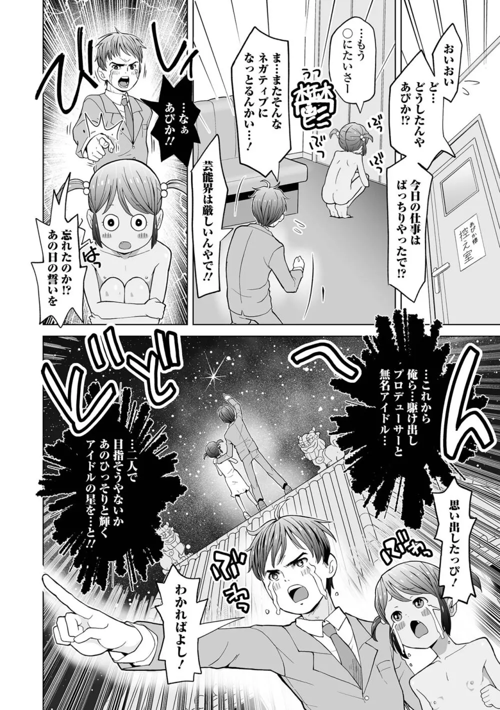 デジタルぷにぺどッ! Vol.32 Page.42