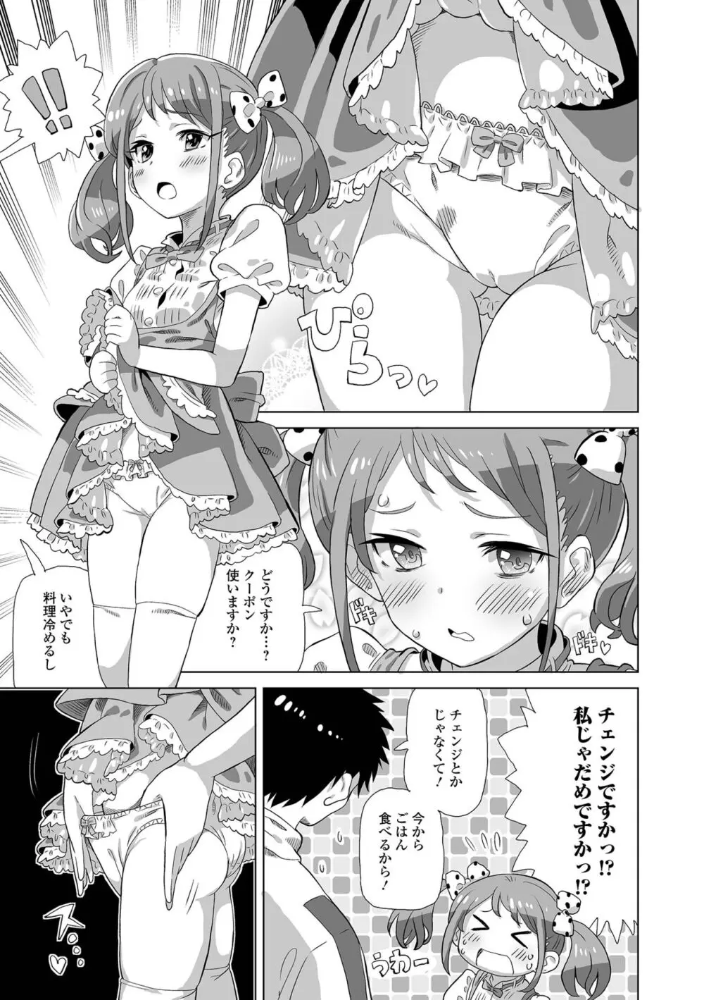 デジタルぷにぺどッ! Vol.32 Page.5