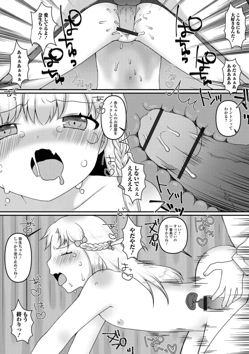 デジタルぷにぺどッ! Vol.32 Page.64