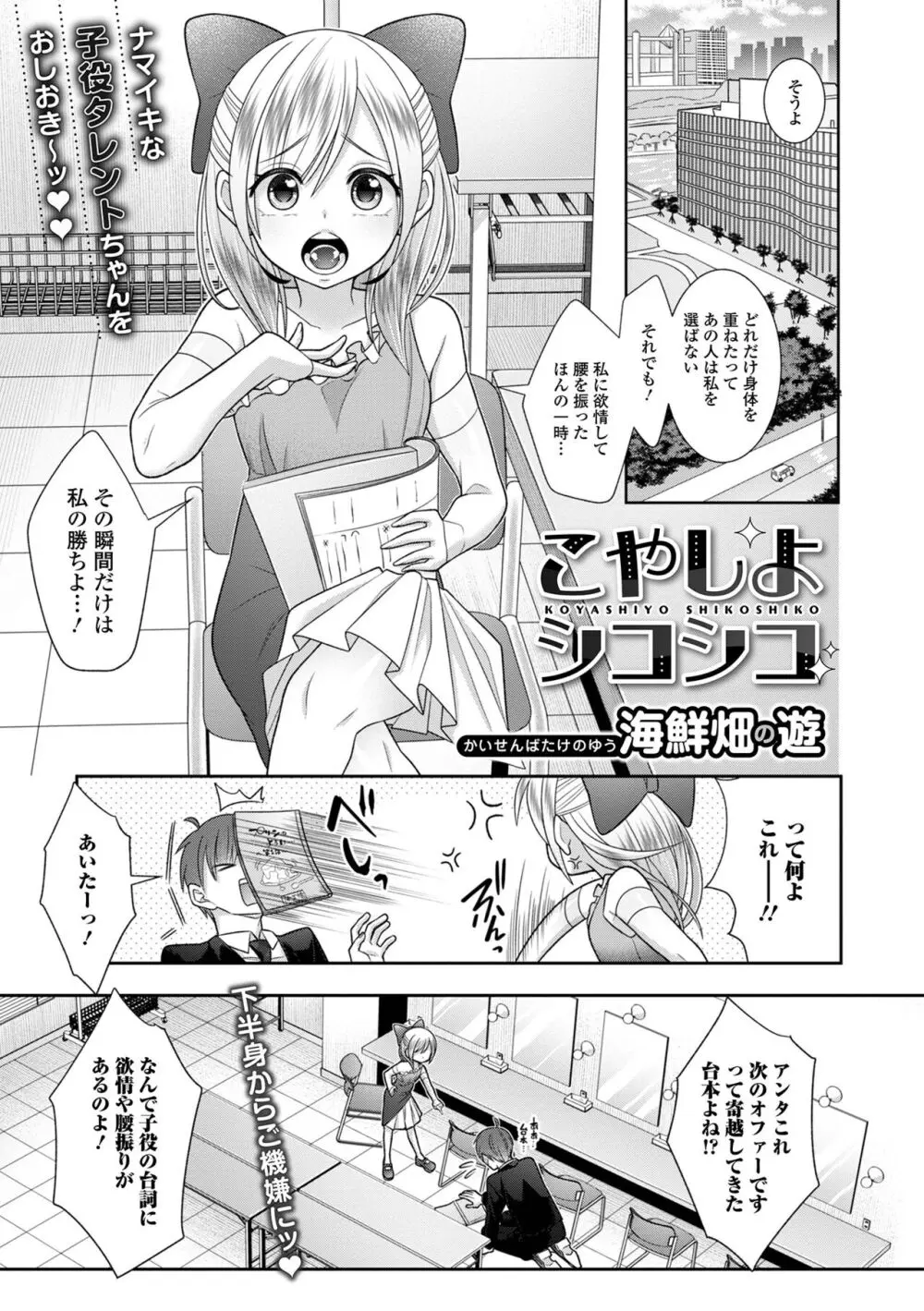 デジタルぷにぺどッ! Vol.32 Page.67