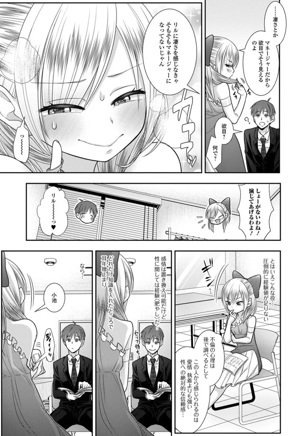 デジタルぷにぺどッ! Vol.32 Page.69