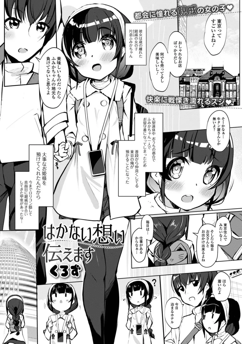 デジタルぷにぺどッ! Vol.32 Page.83