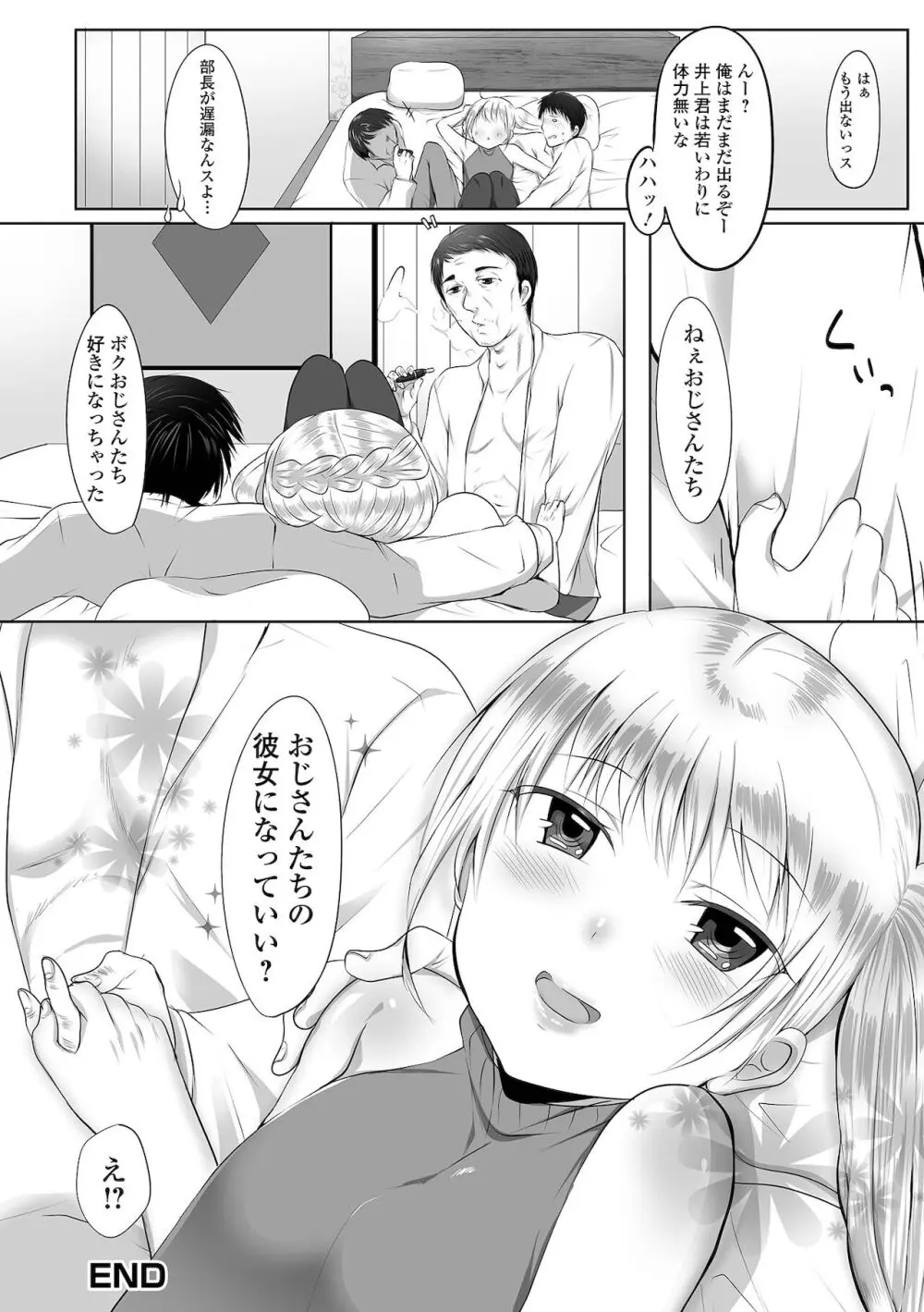 ぱこぱこ淫乱男の娘 Page.132