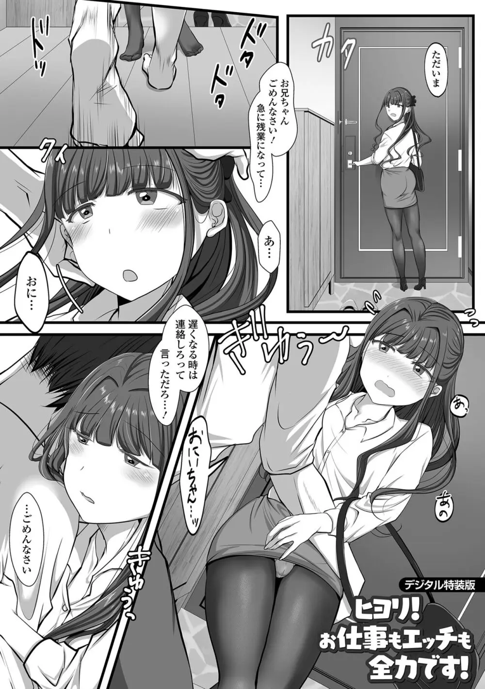 ぱこぱこ淫乱男の娘 Page.199