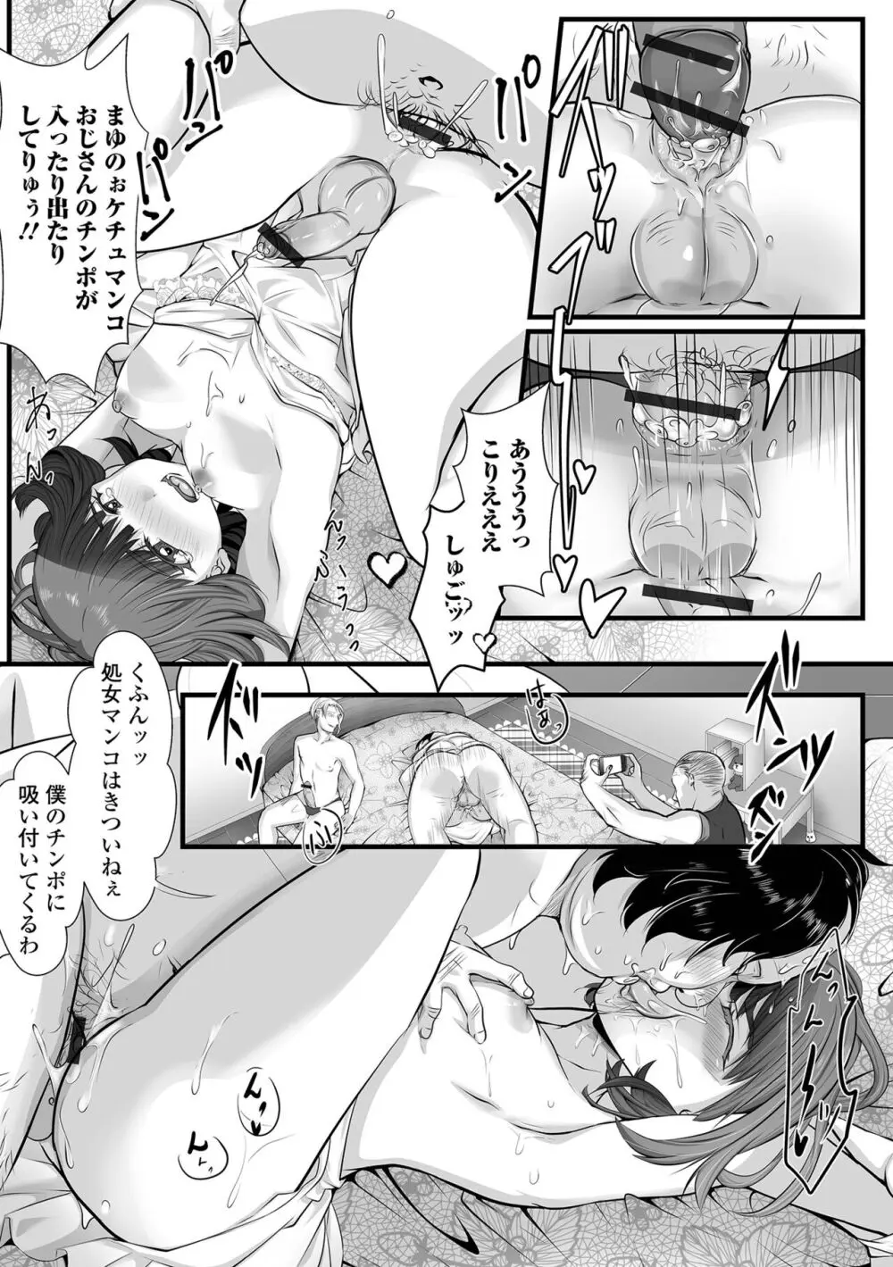 ぱこぱこ淫乱男の娘 Page.29