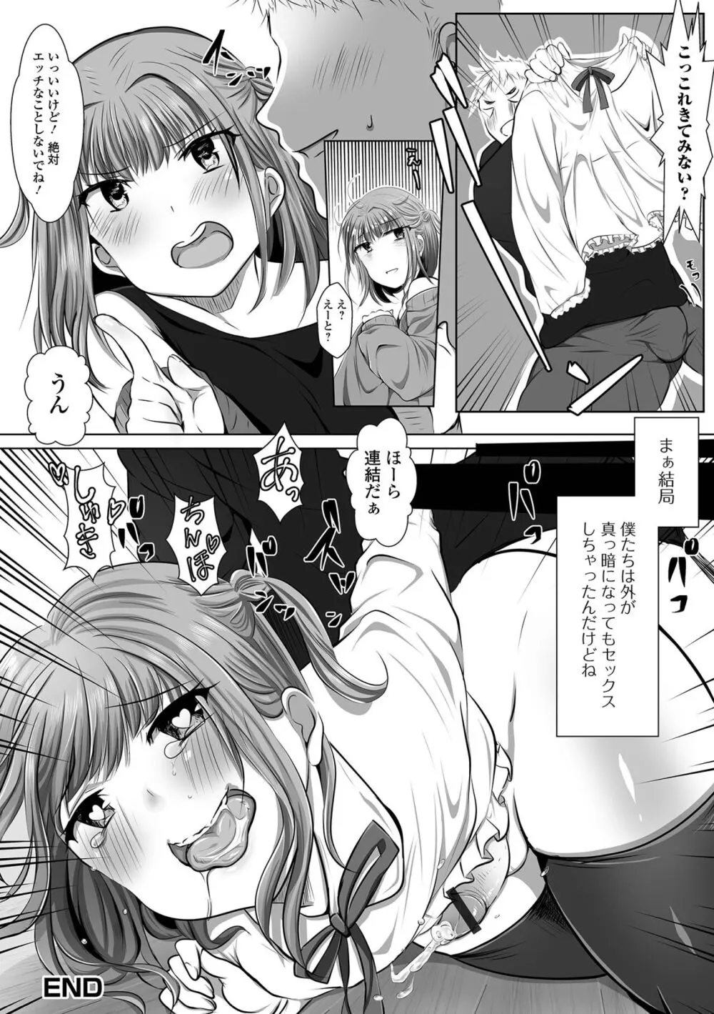 ぱこぱこ淫乱男の娘 Page.68