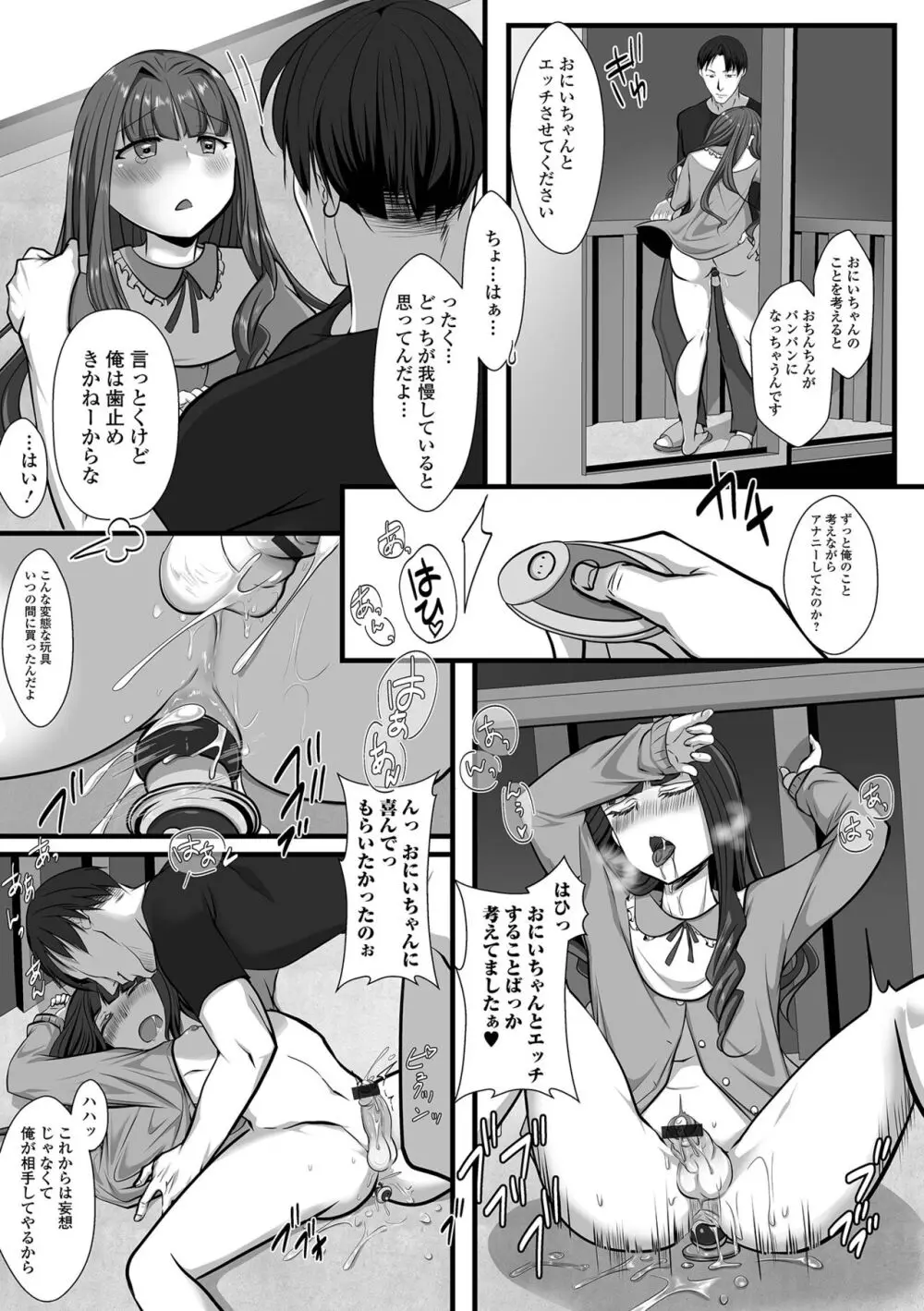 ぱこぱこ淫乱男の娘 Page.9