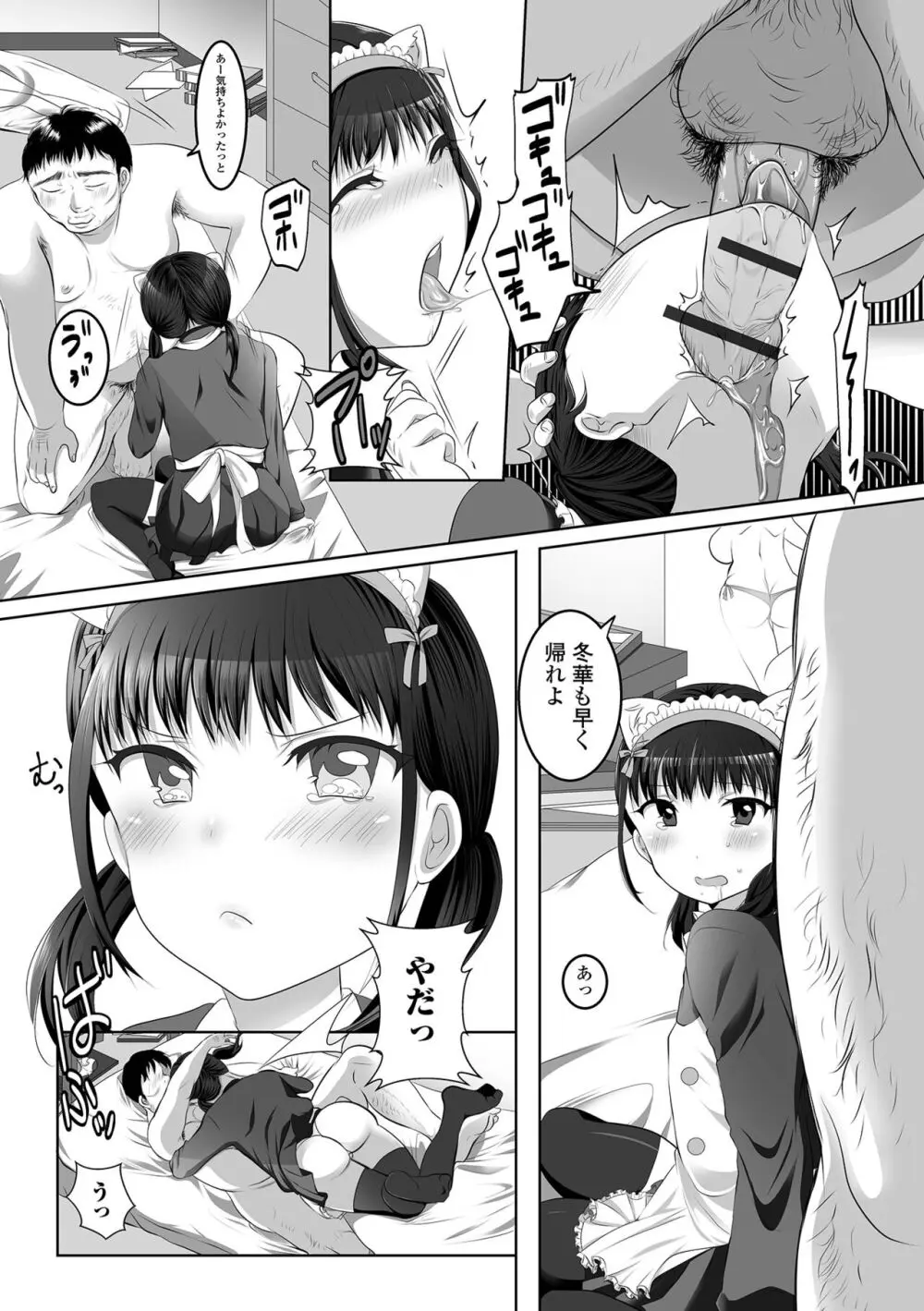 ぱこぱこ淫乱男の娘 Page.91