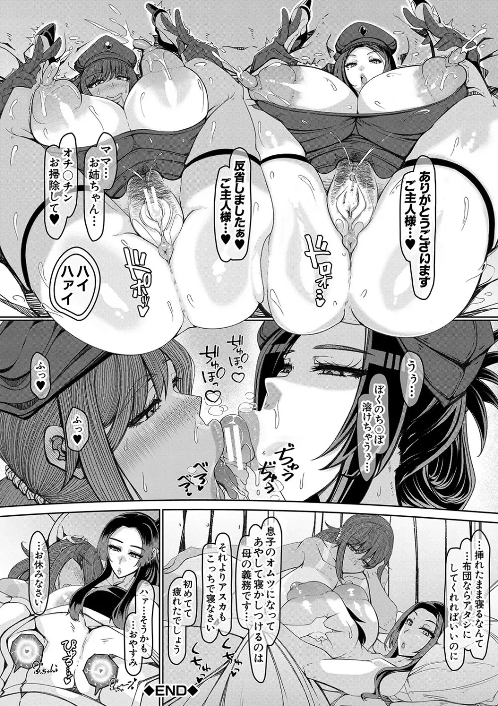 爆乳美熟女は即ハメ交尾穴 Page.103