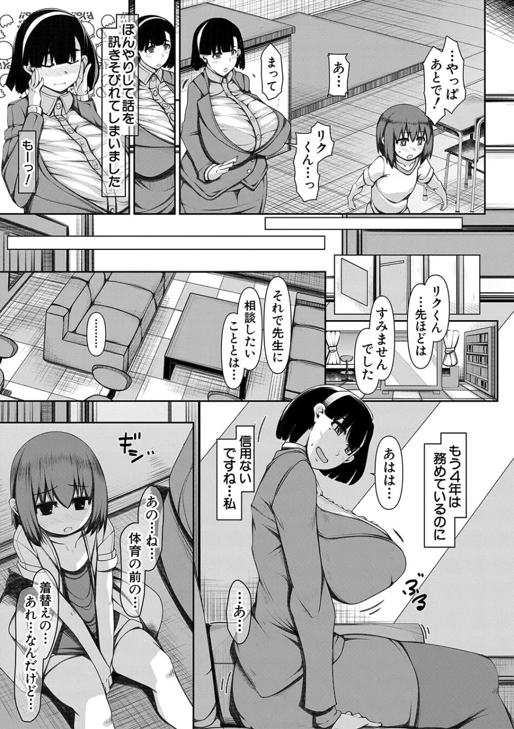 爆乳美熟女は即ハメ交尾穴 Page.108