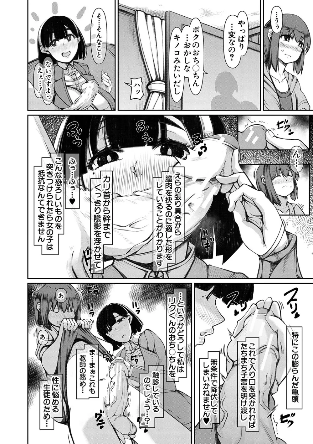 爆乳美熟女は即ハメ交尾穴 Page.111