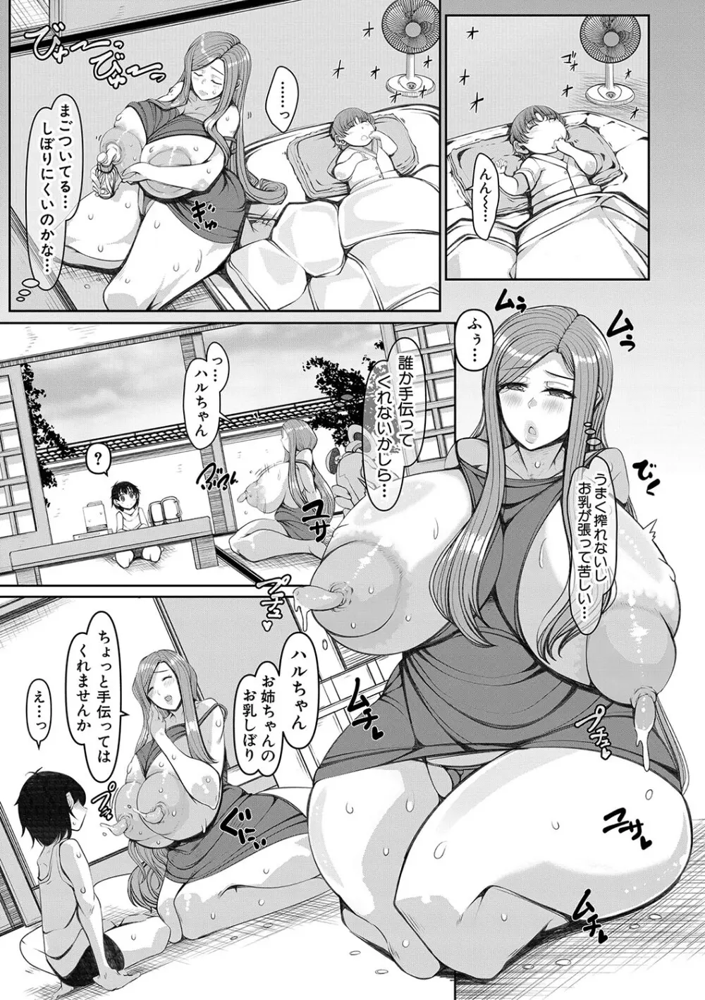 爆乳美熟女は即ハメ交尾穴 Page.150