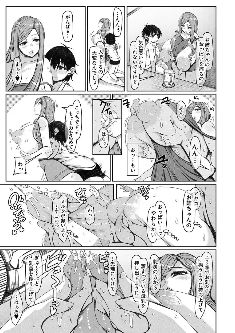 爆乳美熟女は即ハメ交尾穴 Page.152