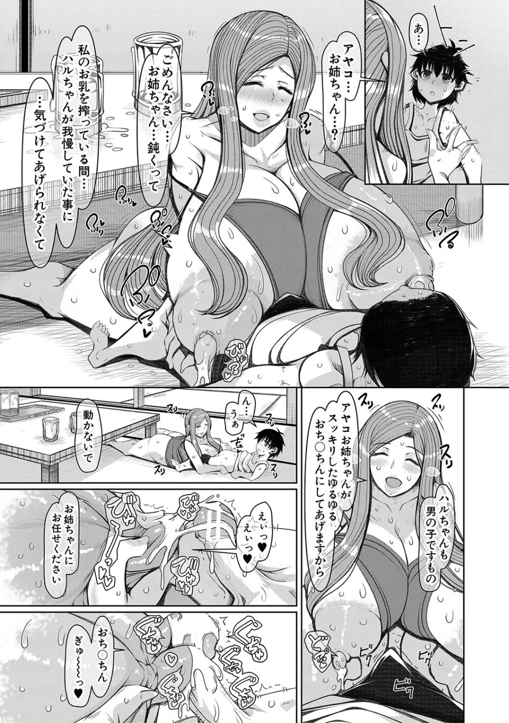 爆乳美熟女は即ハメ交尾穴 Page.158