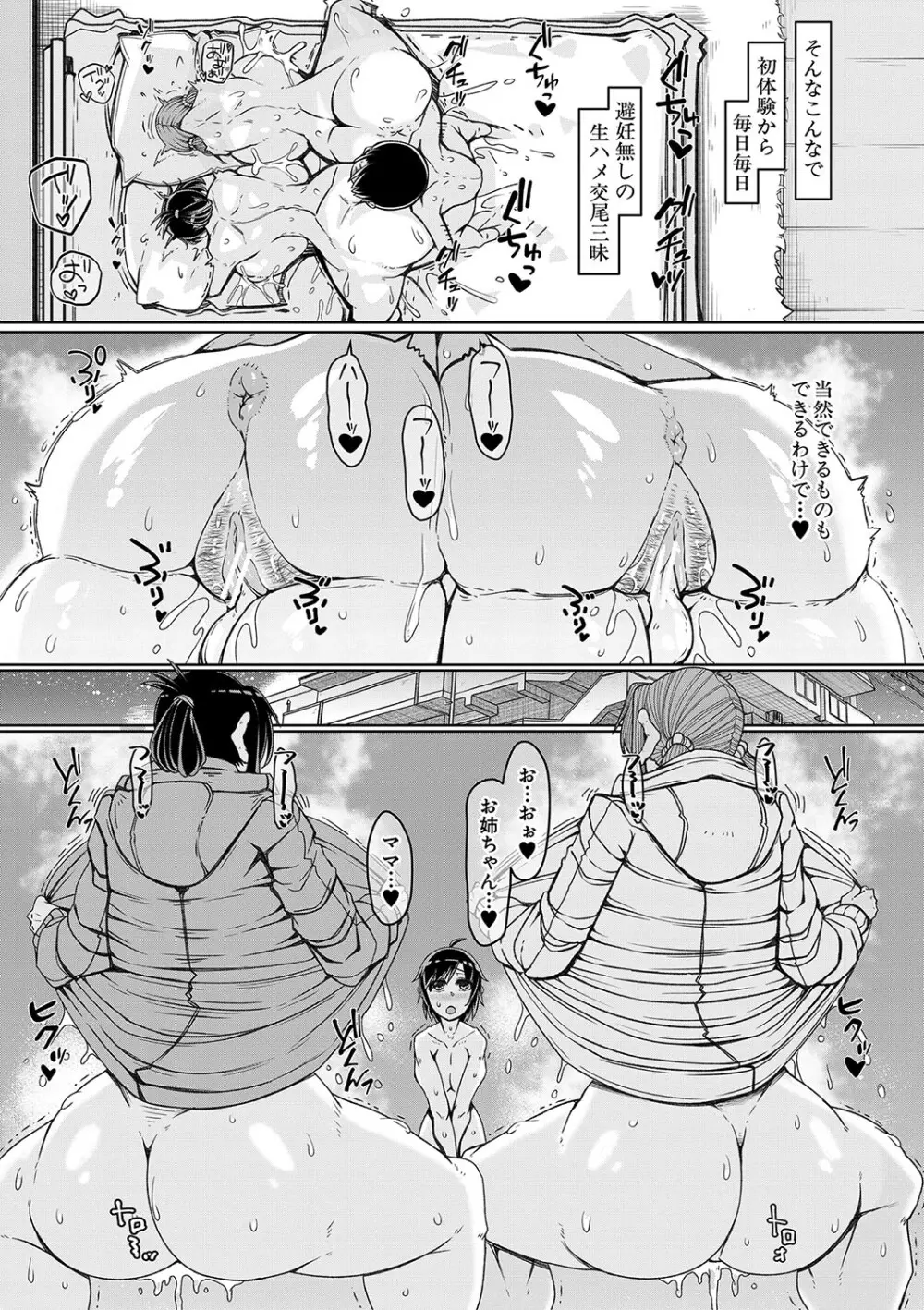 爆乳美熟女は即ハメ交尾穴 Page.190