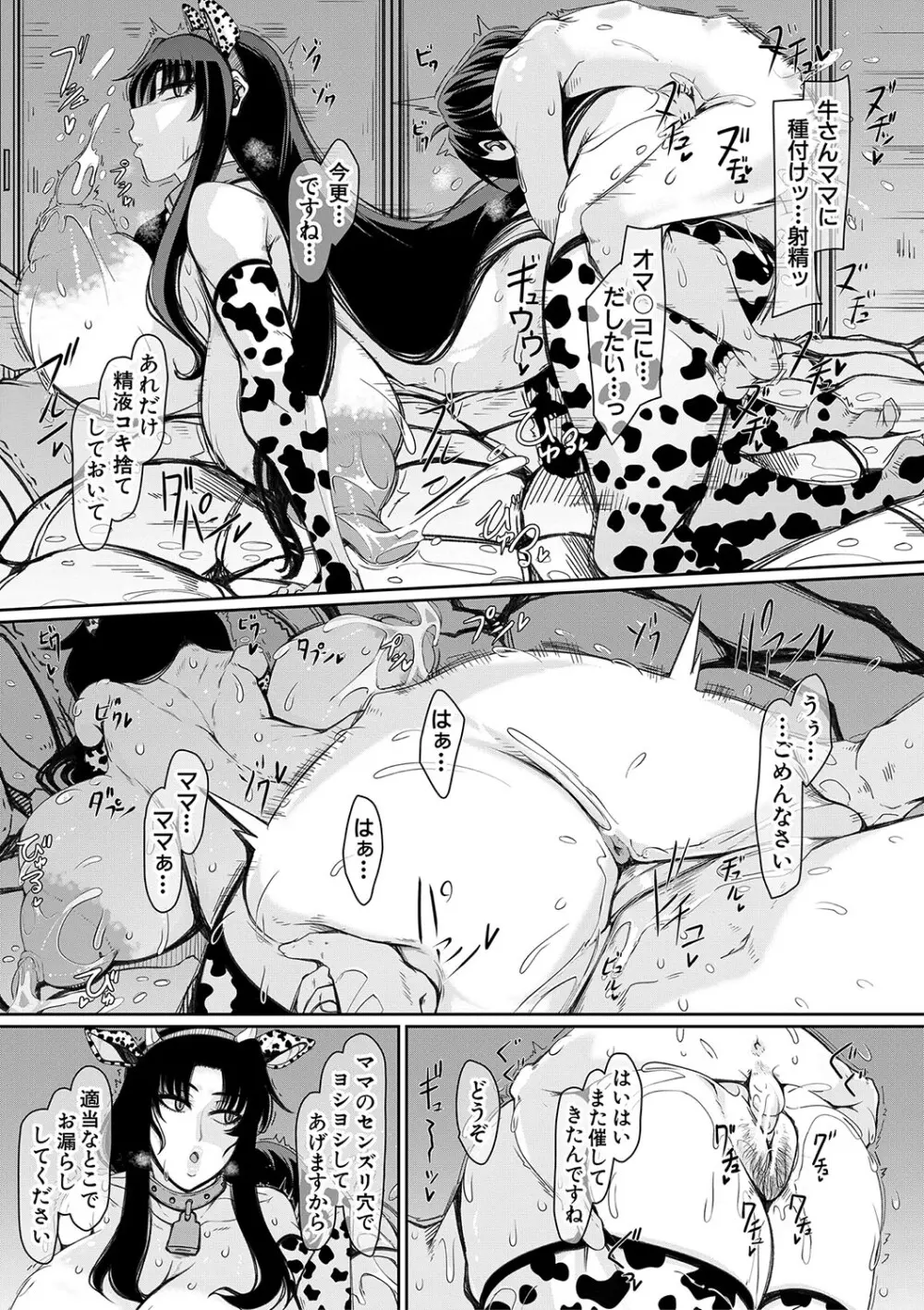 爆乳美熟女は即ハメ交尾穴 Page.36