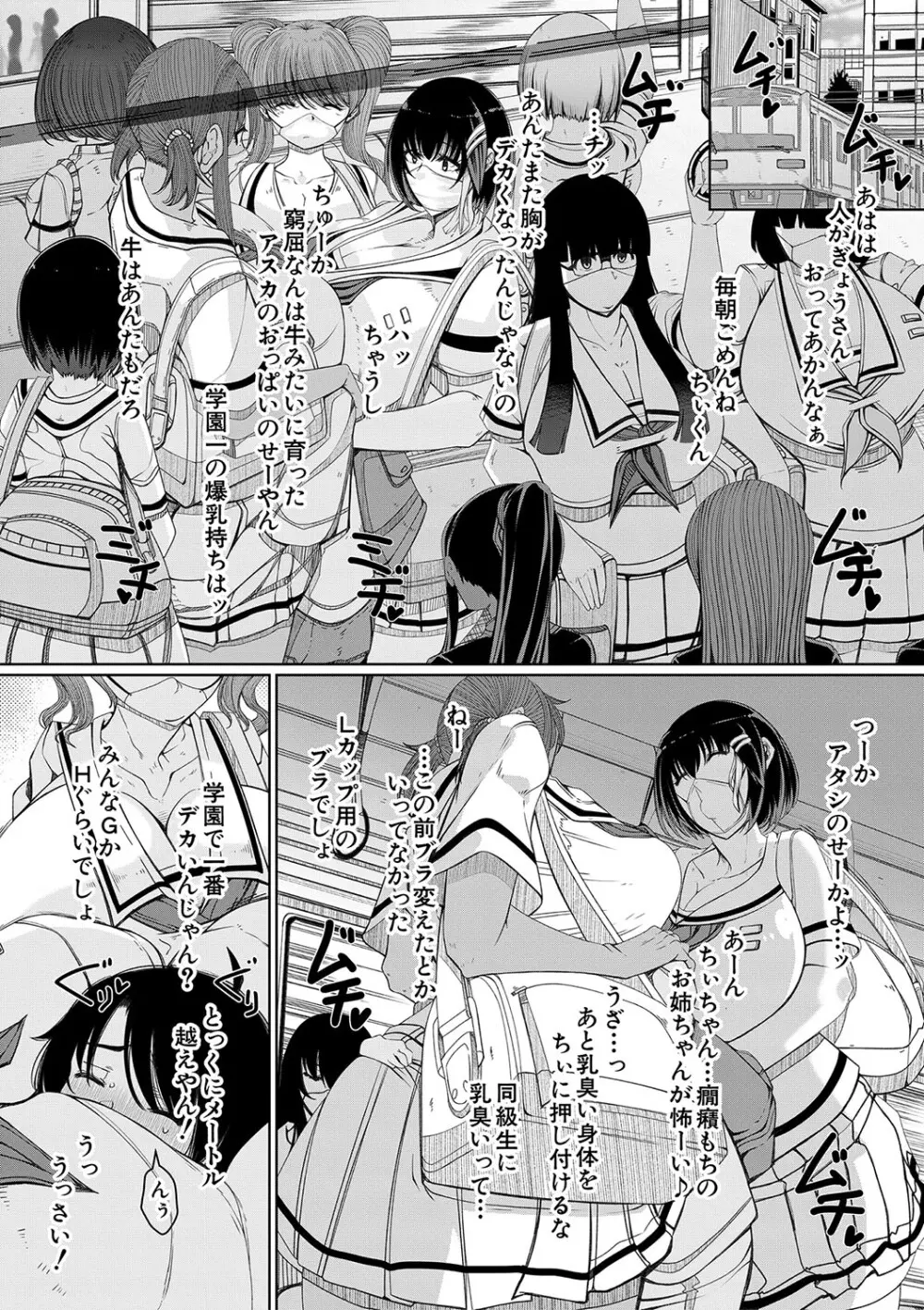 爆乳美熟女は即ハメ交尾穴 Page.69