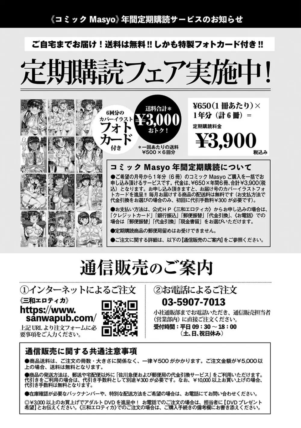 コミックマショウ 2024年8月号 Page.249