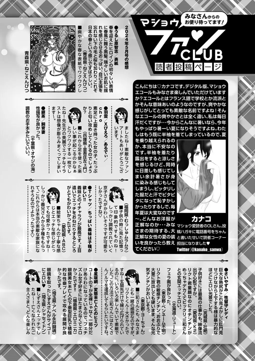 コミックマショウ 2024年8月号 Page.251