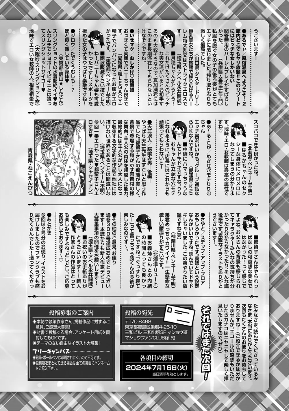 コミックマショウ 2024年8月号 Page.253