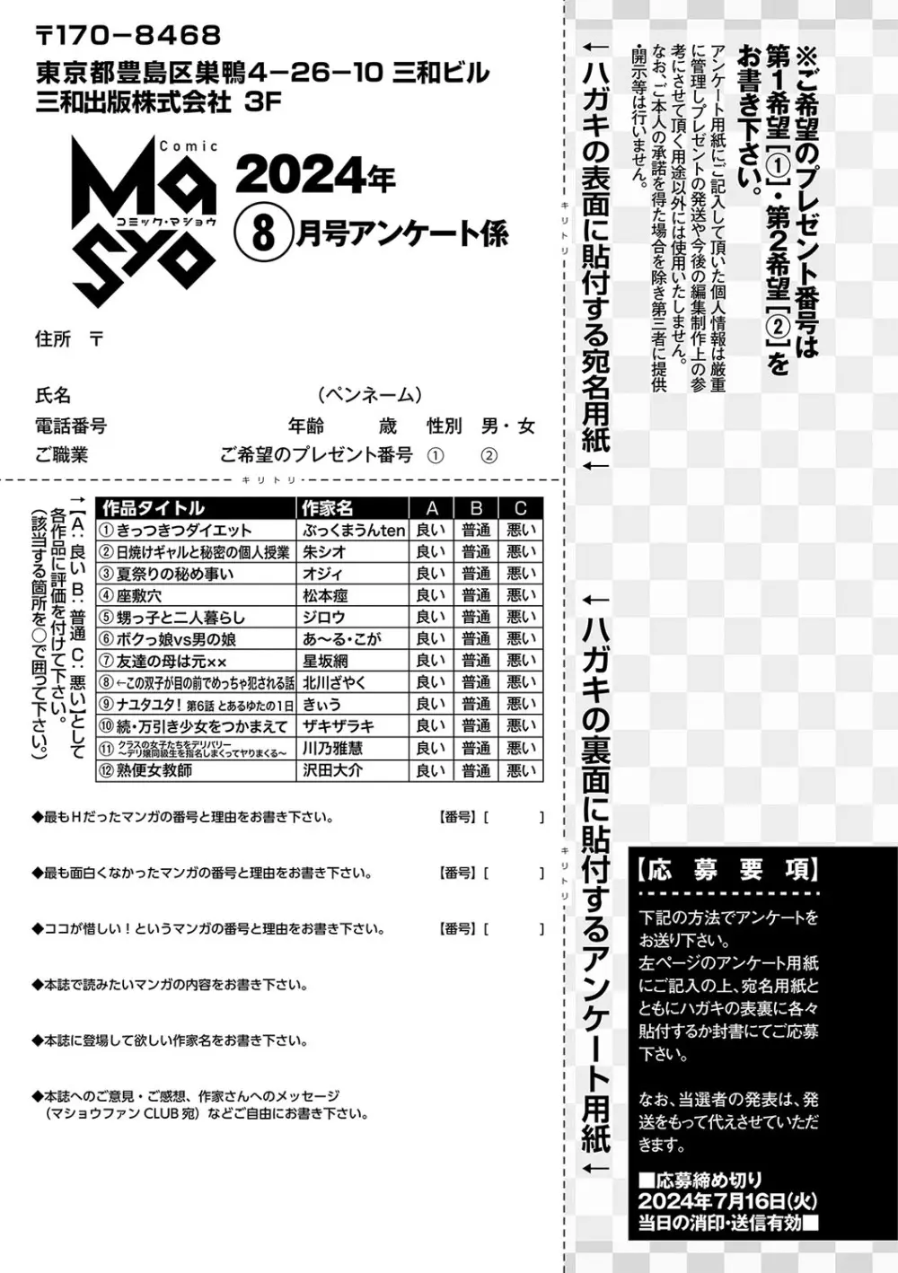 コミックマショウ 2024年8月号 Page.256