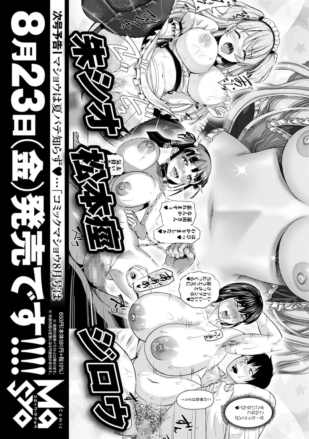 コミックマショウ 2024年8月号 Page.262