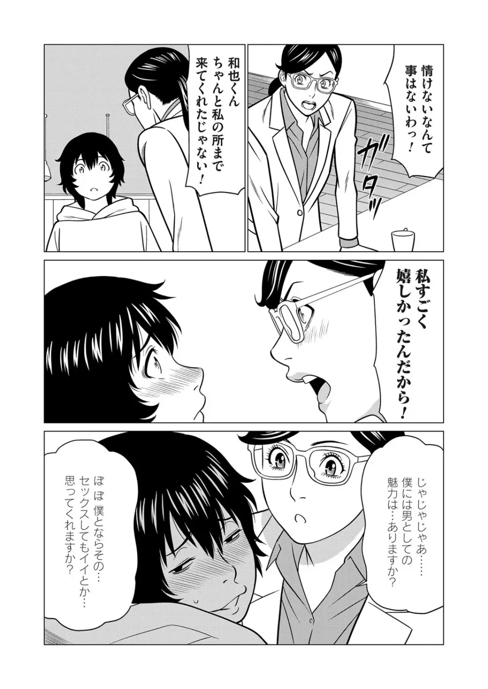 コミックマグナム Vol.183 Page.11