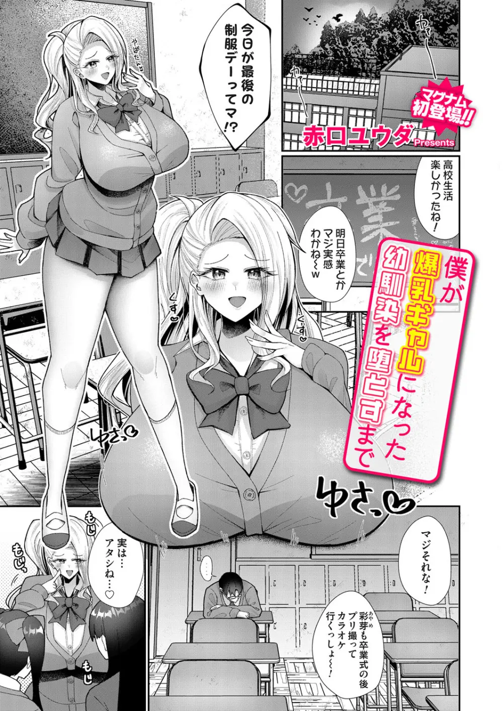 コミックマグナム Vol.183 Page.20