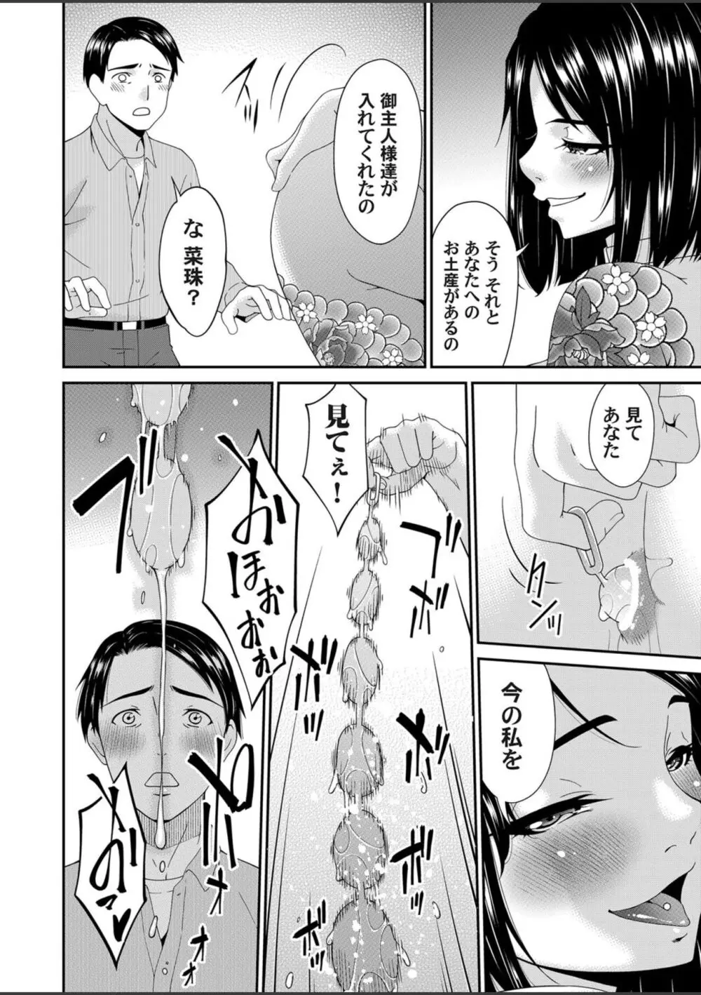 貴方の為に犯●れて… 第七話 Page.18