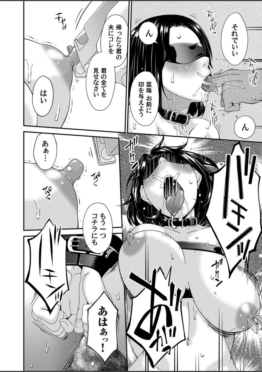 貴方の為に犯●れて… 第七話 Page.8