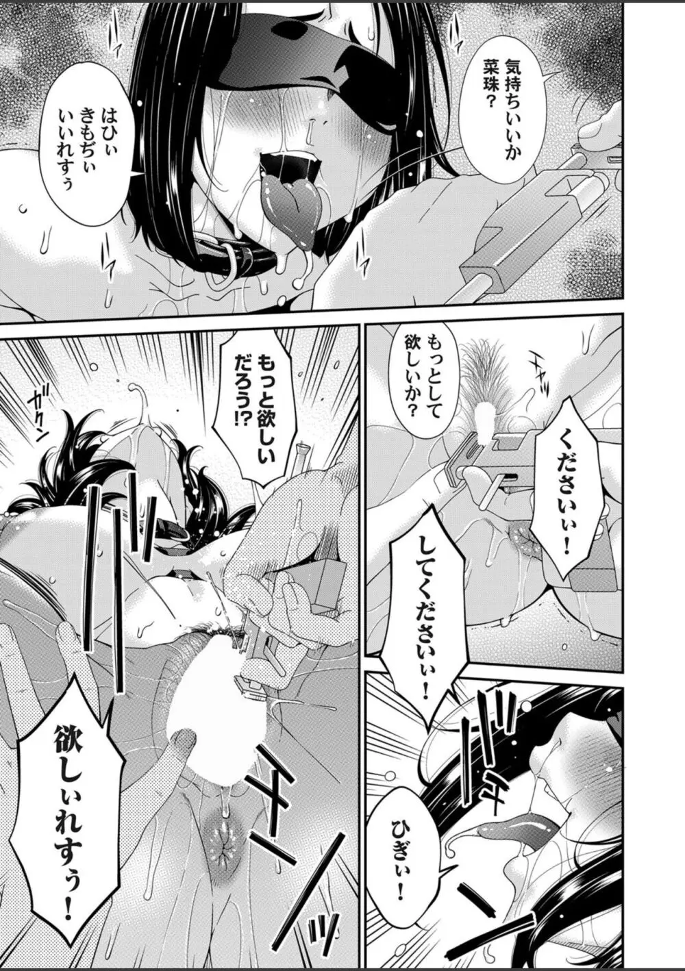 貴方の為に犯●れて… 第七話 Page.9