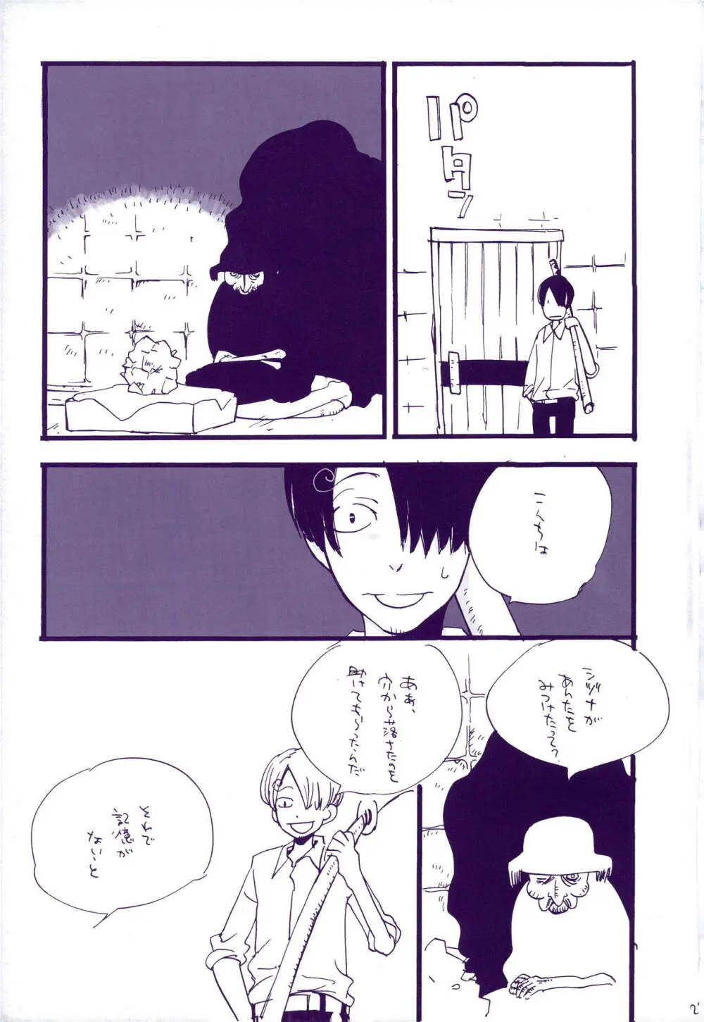 道に名前をつけたのはだれ? 3 Page.24