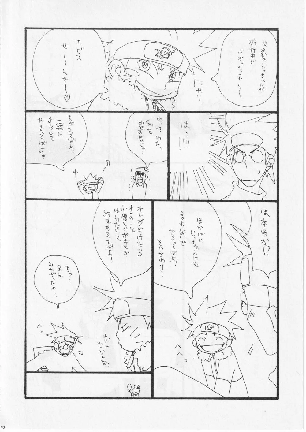 花鳥風月 Page.10