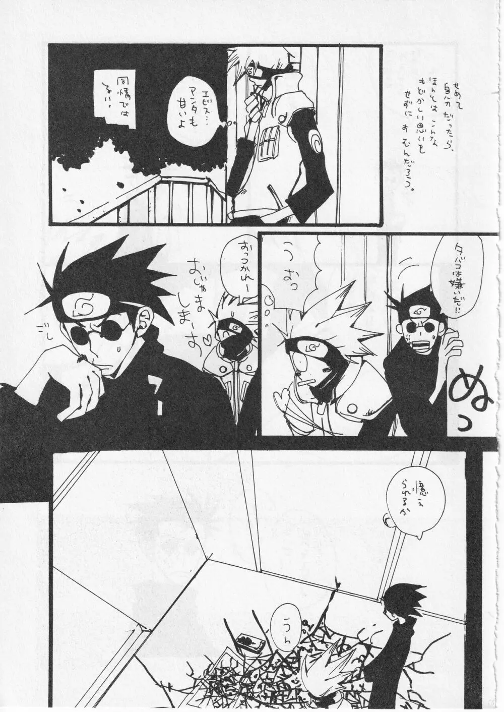 花鳥風月 Page.23