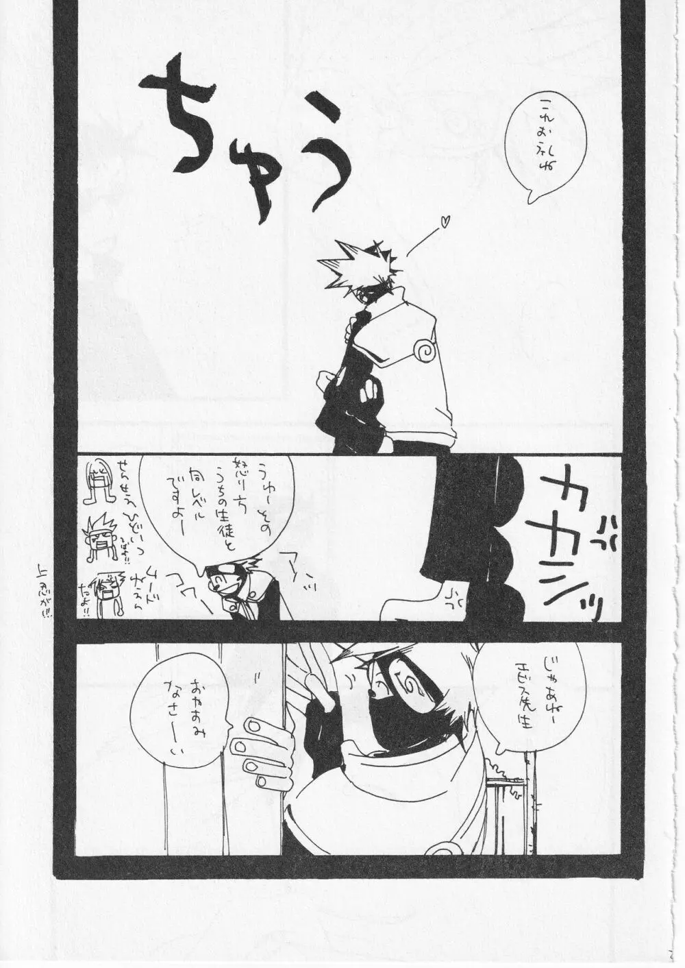 花鳥風月 Page.25