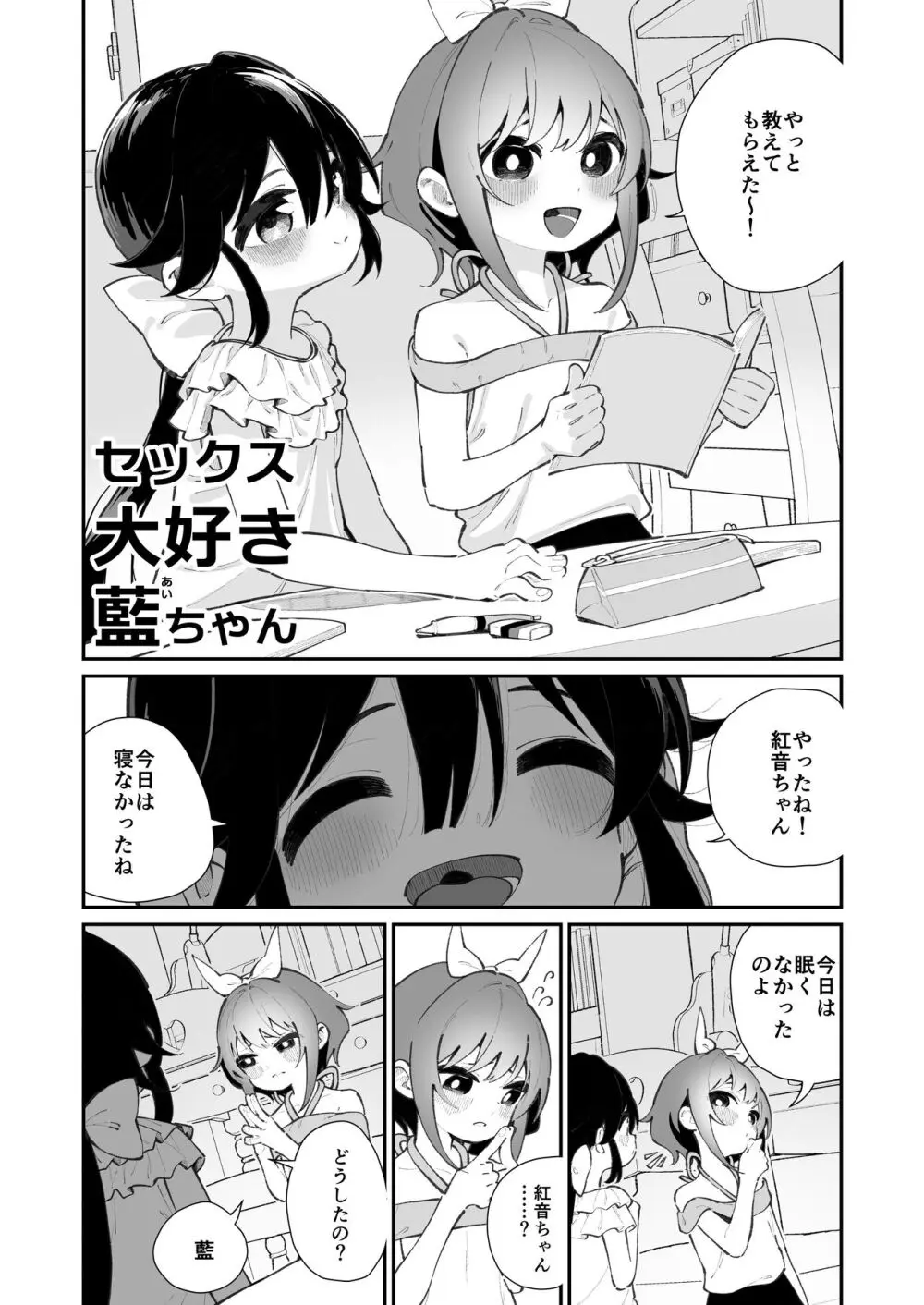 パンツ大好き藍ちゃん Page.28