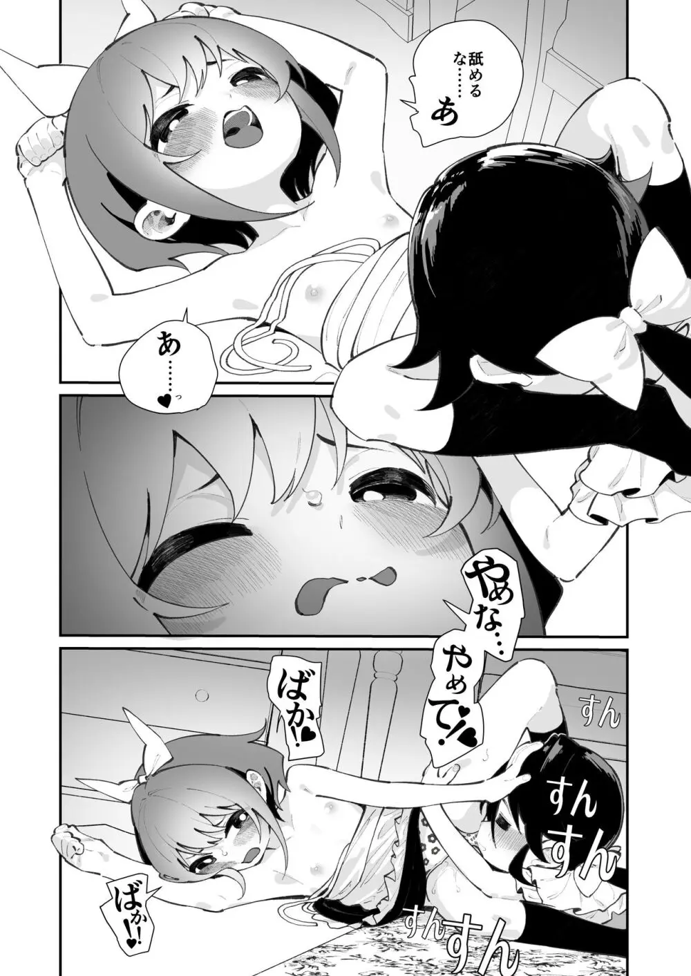 パンツ大好き藍ちゃん Page.33