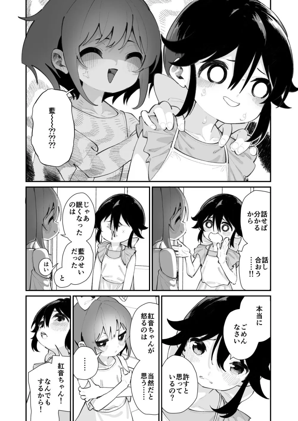 パンツ大好き藍ちゃん Page.49