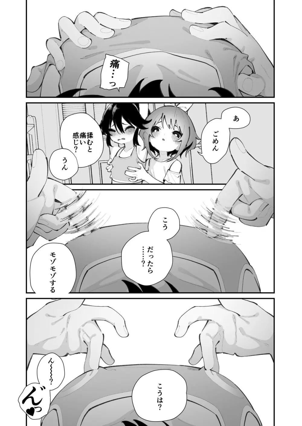 パンツ大好き藍ちゃん Page.53