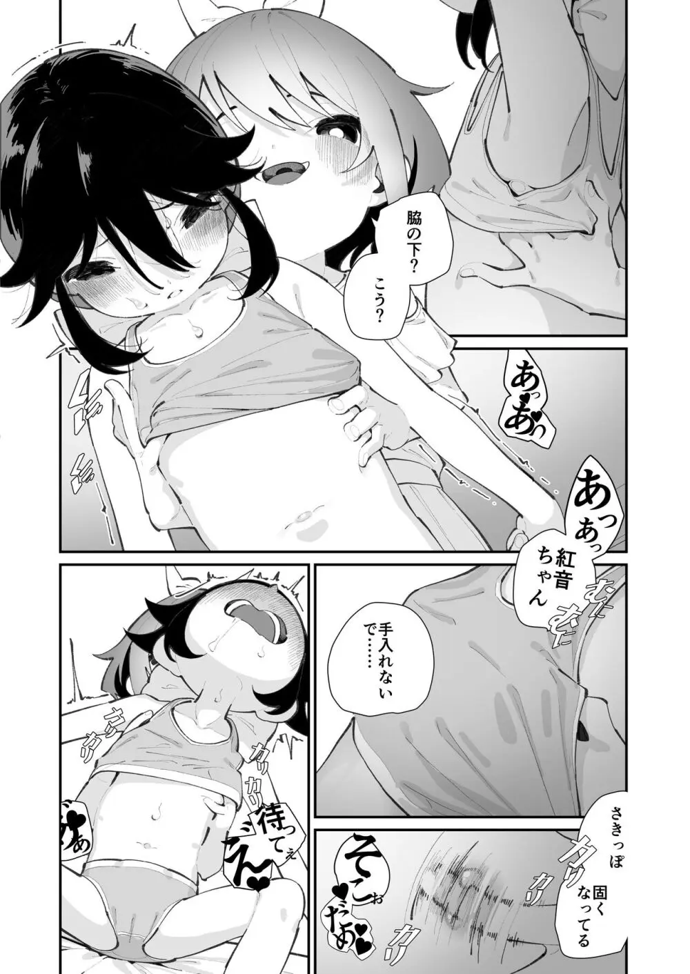 パンツ大好き藍ちゃん Page.55