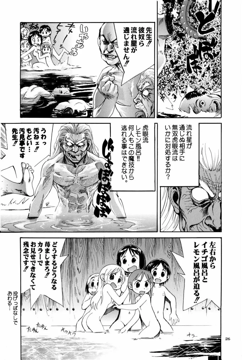 シグルイ苺ましまろ Page.27